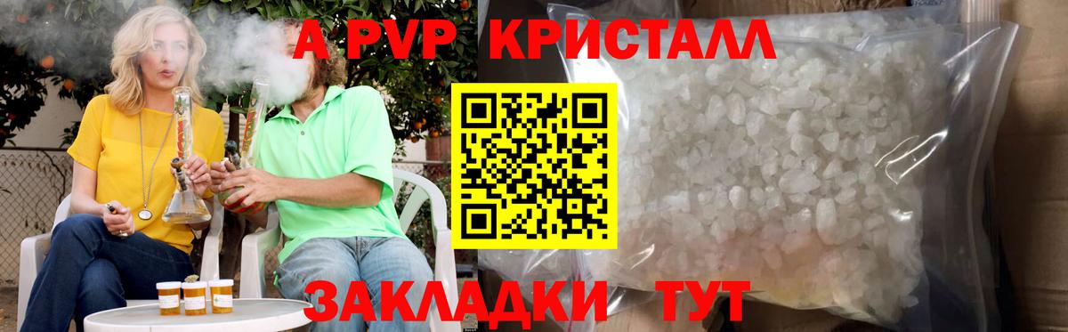 A-PVP крисы CK  Вход с VPN  APVP  Alfa_PVP СК КРИС  Людиново  Alfa_PVP VHQ 