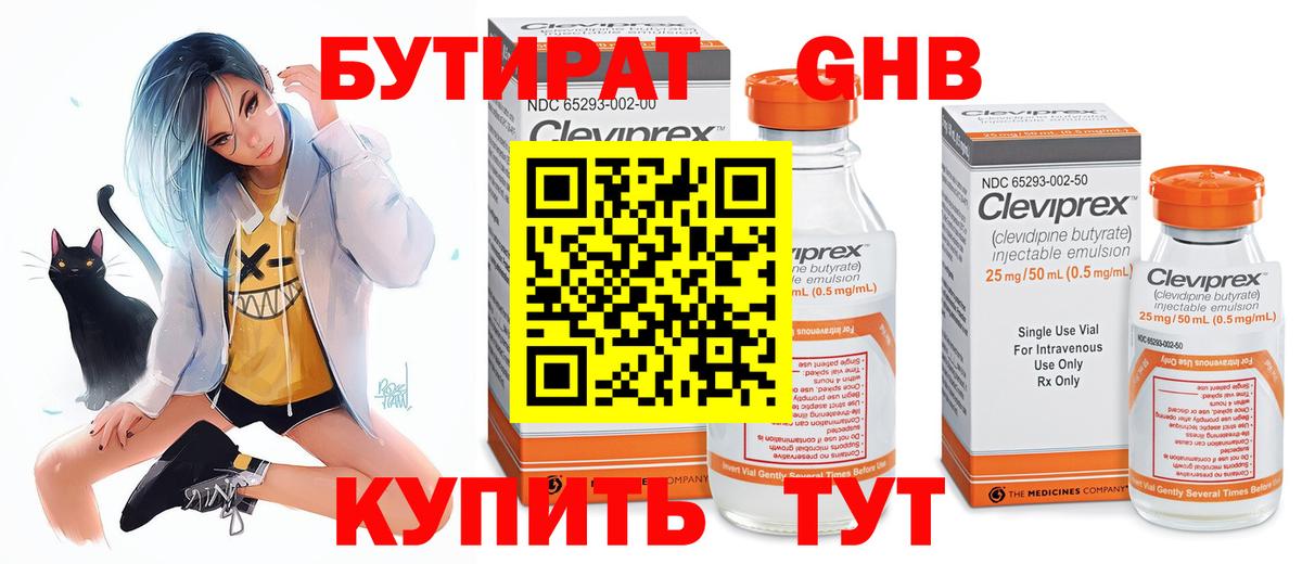 Бутират вода  Вход с VPN  Людиново 