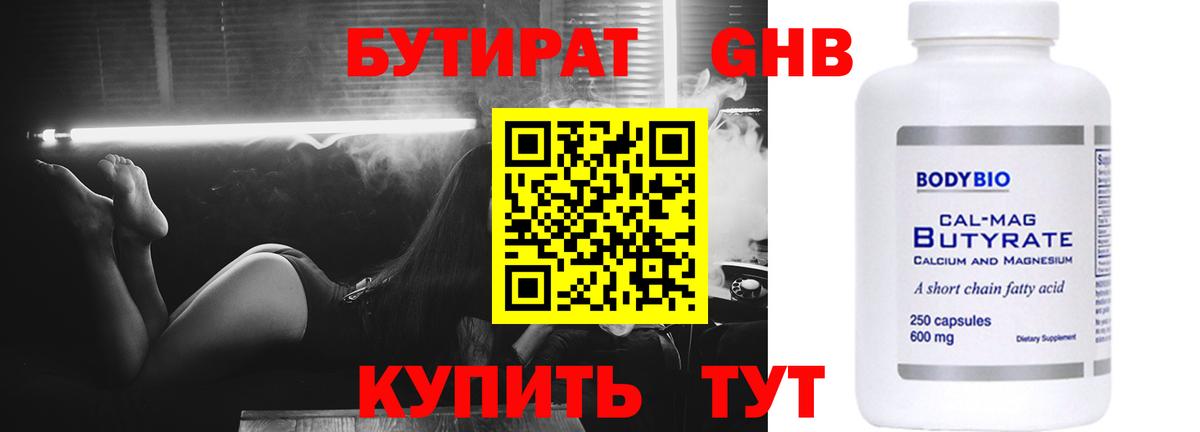 Бутират бутандиол Людиново