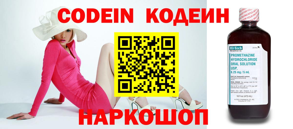 Кодеиновый сироп Lean напиток Lean (лин)  Вход с VPN  Людиново  Кодеиновый сироп Lean Purple Drank 