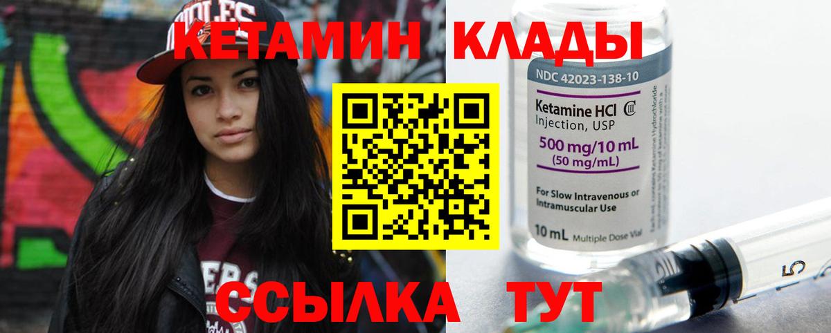 Кетамин VHQ Людиново