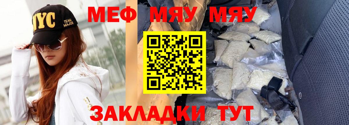 МЕФ кристаллы  МЕФ  хочу наркоту  Вход с VPN  МЯУ-МЯУ mephedrone  Людиново 