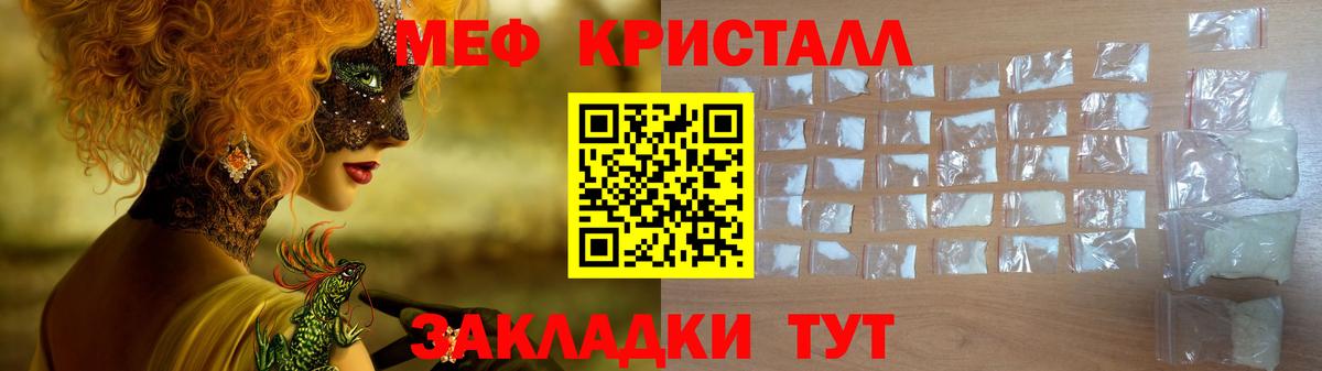 Меф мяу мяу мука Людиново