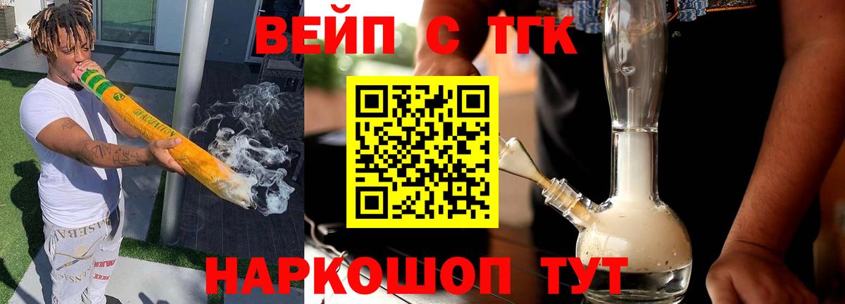 ТГК вейп  Вход с VPN  Людиново  Дистиллят ТГК гашишное масло 